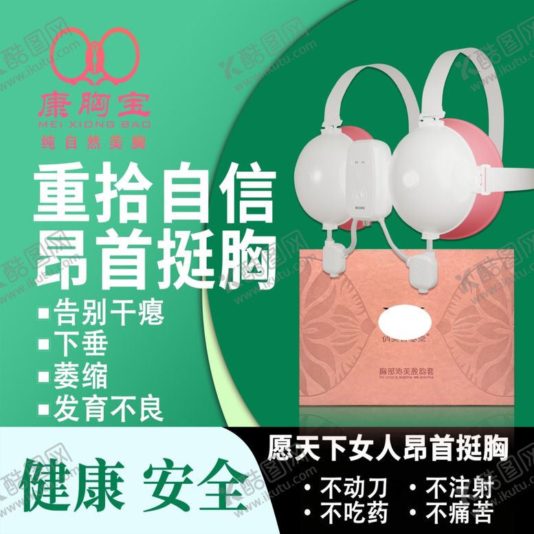 编号：87127902220946124101【酷图网】源文件下载-胸部海报
