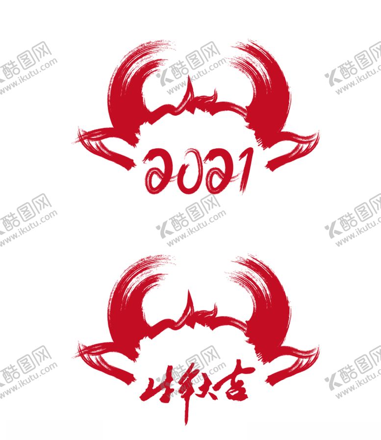 编号：54649006241131287170【酷图网】源文件下载-牛头