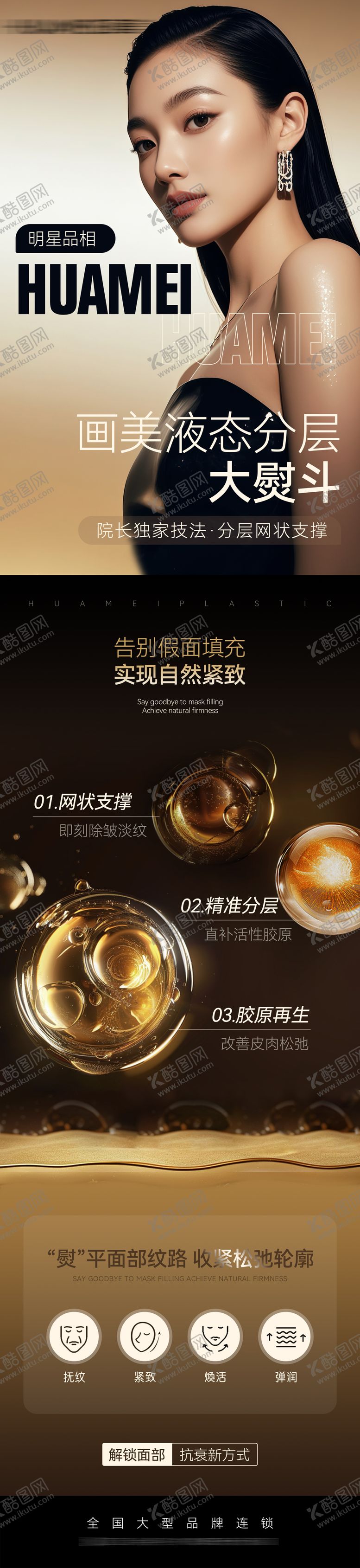 编号：42326509280513531068【酷图网】源文件下载-医美液态分层大熨斗品宣长图