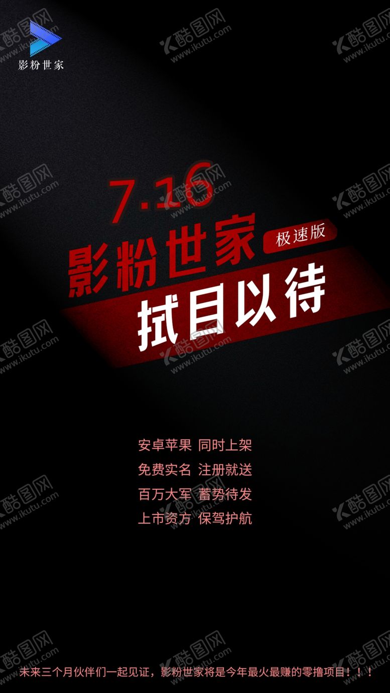 编号：37040905180729426201【酷图网】源文件下载-影粉世家拭目以待朋友圈广告