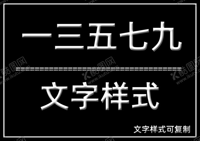编号：39832607061358289673【酷图网】源文件下载-文字样式