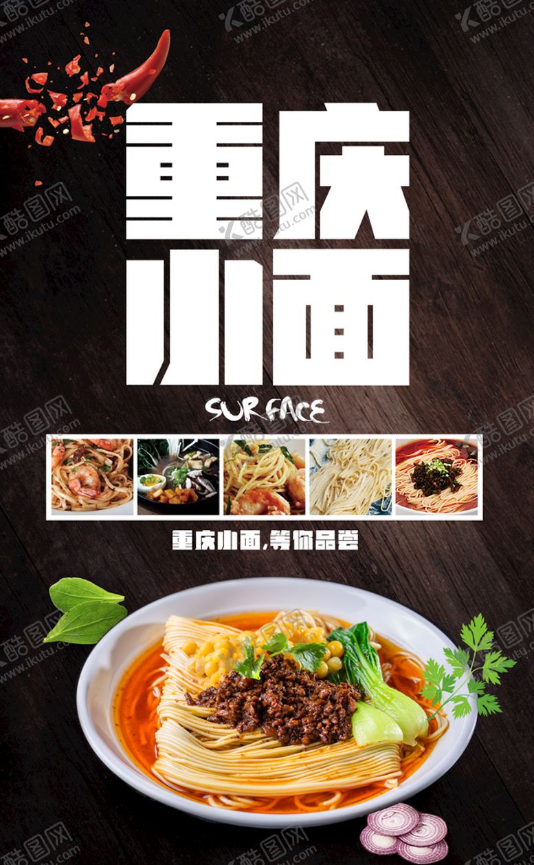 编号：24160910012238031942【酷图网】源文件下载-重庆小面