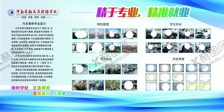 编号：63281109270308043434【酷图网】源文件下载-公司学校展板