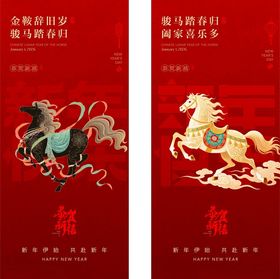 马年贺岁海报
