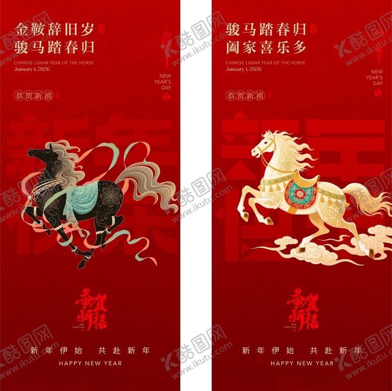 编号：97307904031559206884【酷图网】源文件下载-马年贺岁海报