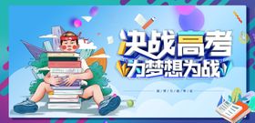 高考海报