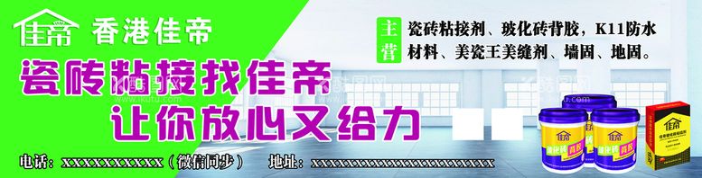 编号：41741411031117407218【酷图网】源文件下载-佳帝防水