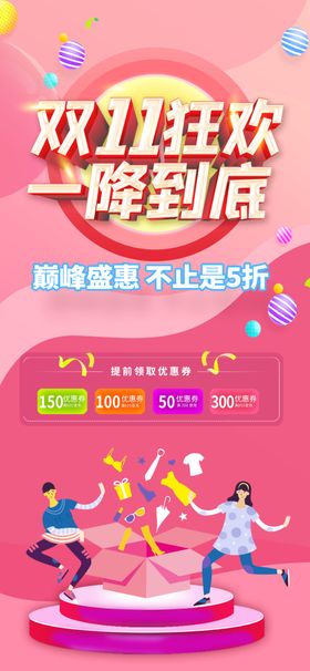 双十一狂欢一降到底