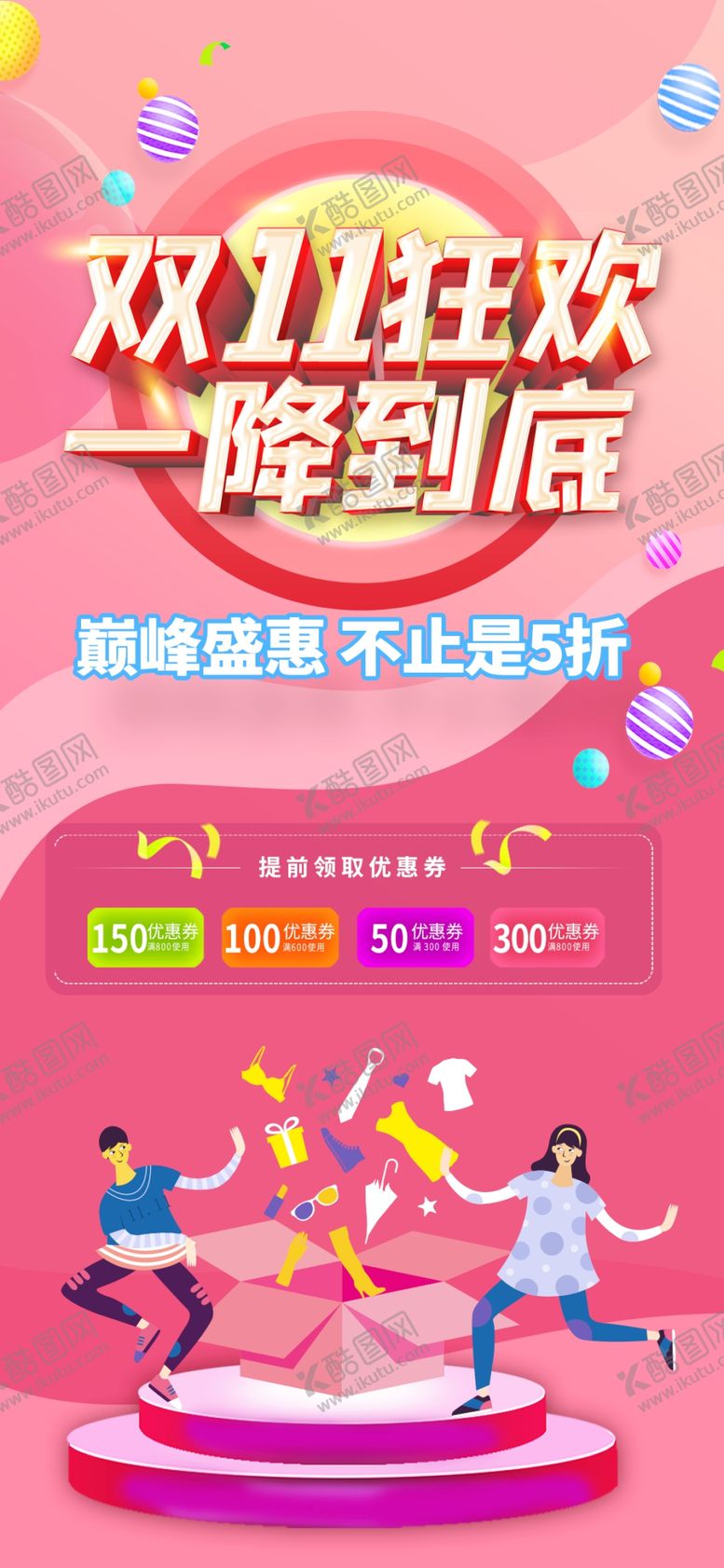 编号：94823706180225482735【酷图网】源文件下载-双十一狂欢一降到底