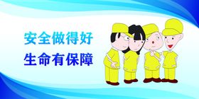安全标语