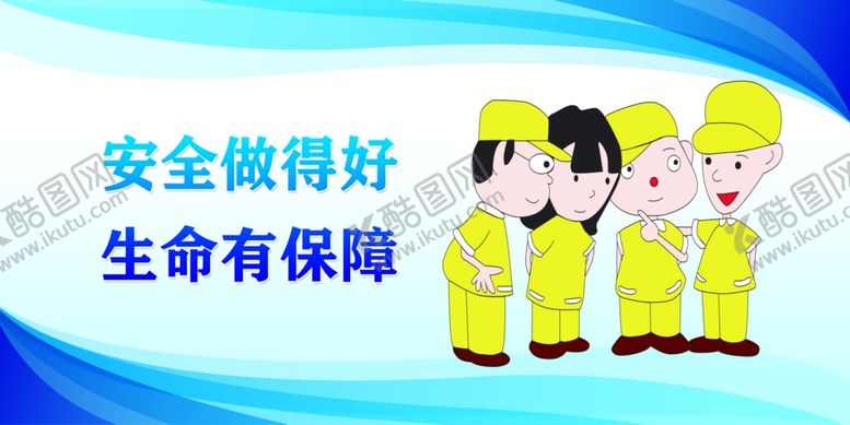 编号：86034807141549074424【酷图网】源文件下载-安全标语