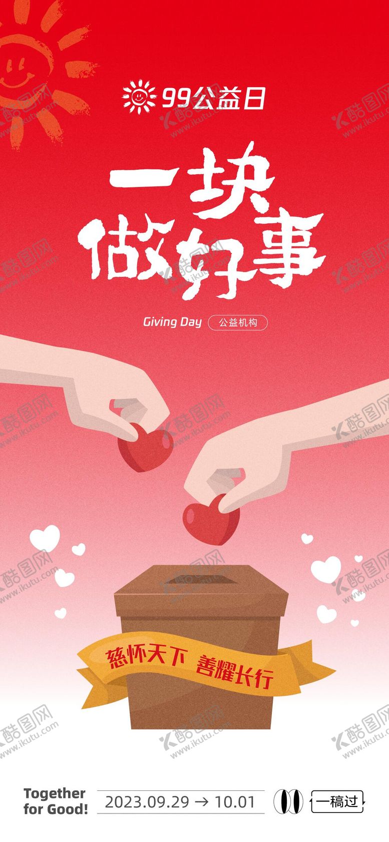 编号：73837011211421086908【酷图网】源文件下载-地产公益海报