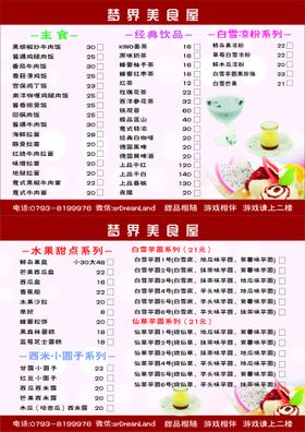 编号：65005210301439314324【酷图网】源文件下载-梦界美食屋