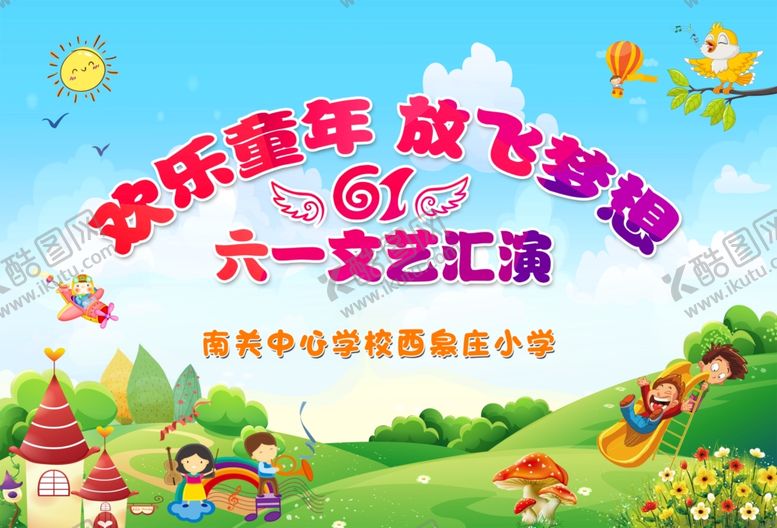 编号：50601704031020263332【酷图网】源文件下载-六一