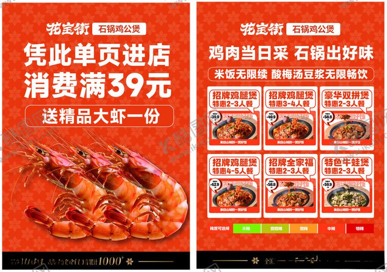 编号：10778011021633472949【酷图网】源文件下载-石锅鸡公煲