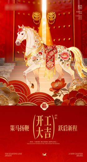 地产正月初八开工情怀氛围庆祝节气海报