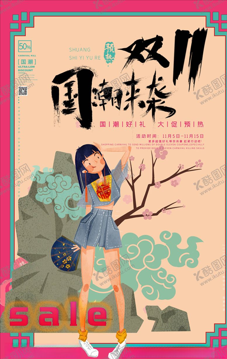 编号：93310004271339237616【酷图网】源文件下载-国潮海报