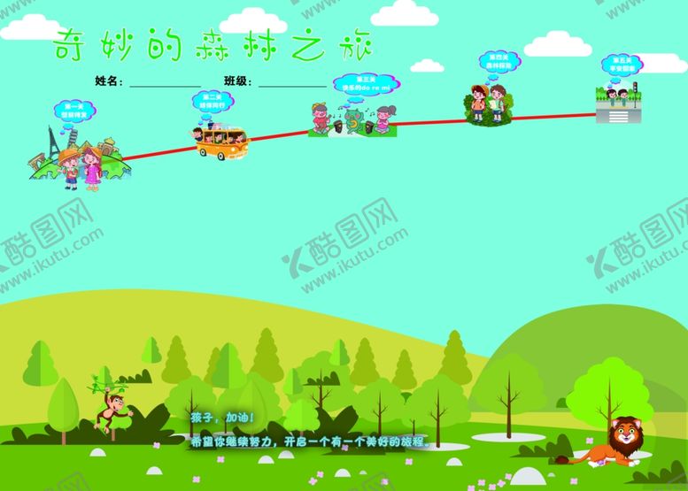 编号：57281111240228541072【酷图网】源文件下载-闯关卡