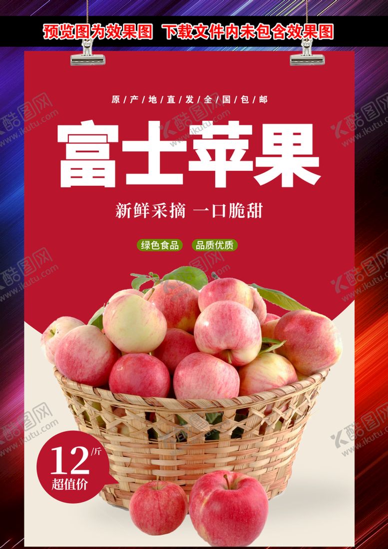 编号：57928409180628575921【酷图网】源文件下载-富士苹果