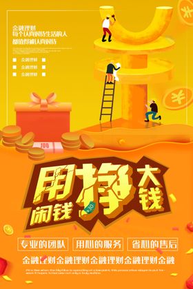 理财