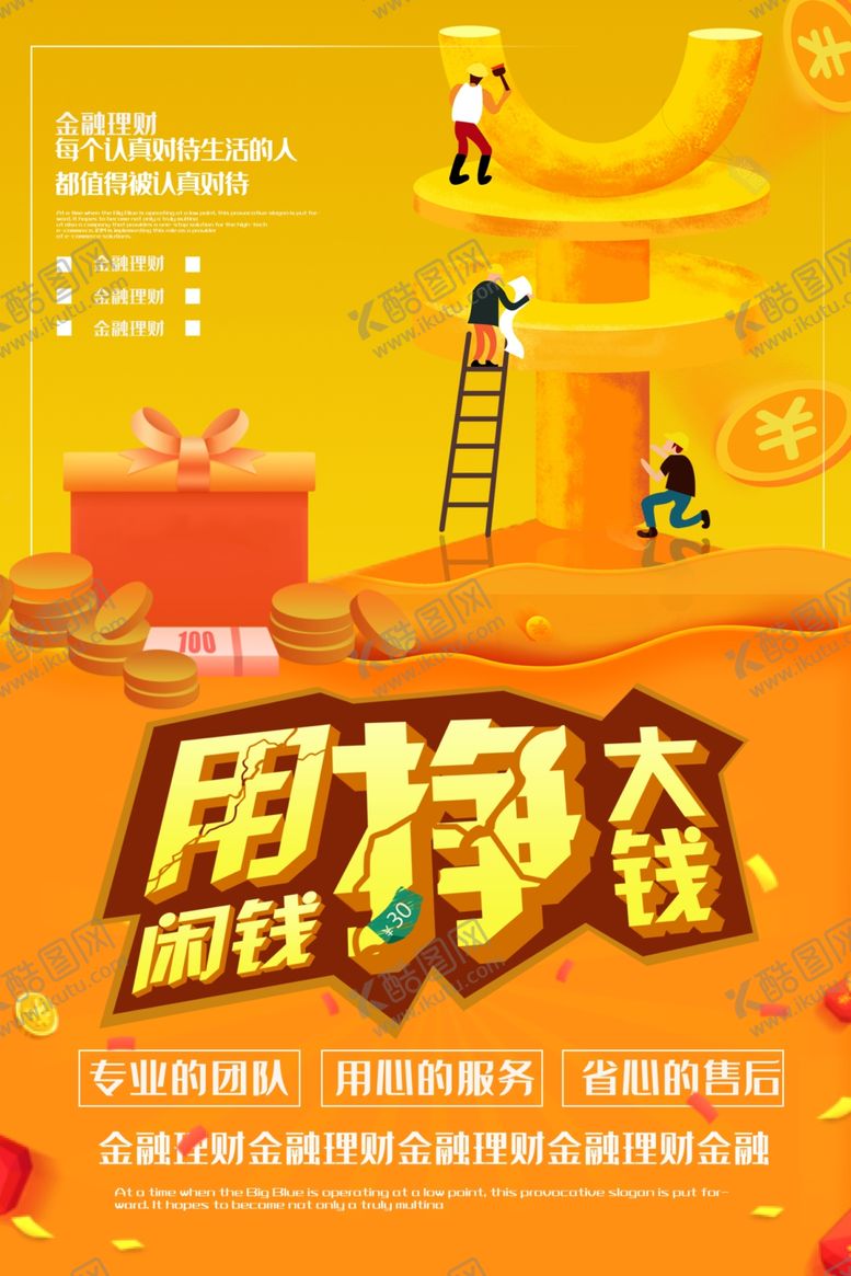 编号：48032710232203202969【酷图网】源文件下载-理财