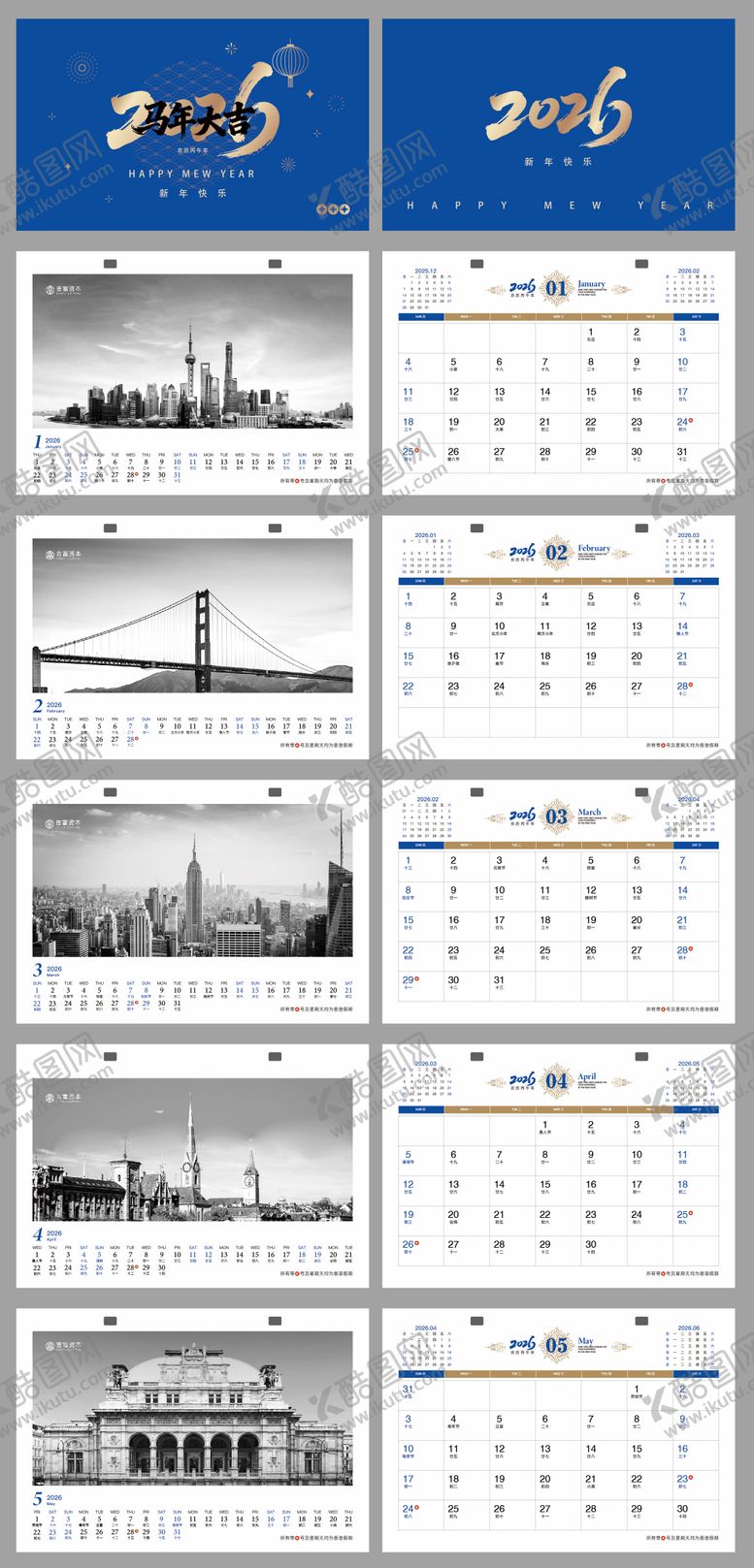 编号：24549701201959316098【酷图网】源文件下载-2026年新年投资企业台历