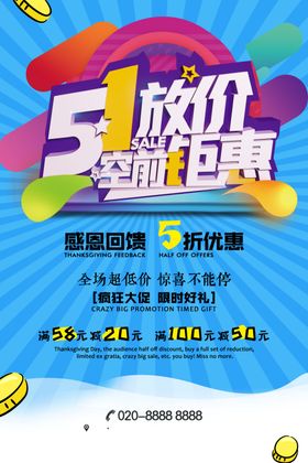 51展板活动钜惠