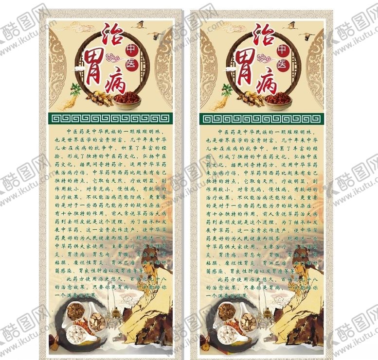 编号：59655810300632217937【酷图网】源文件下载-中医药展架中药易拉宝