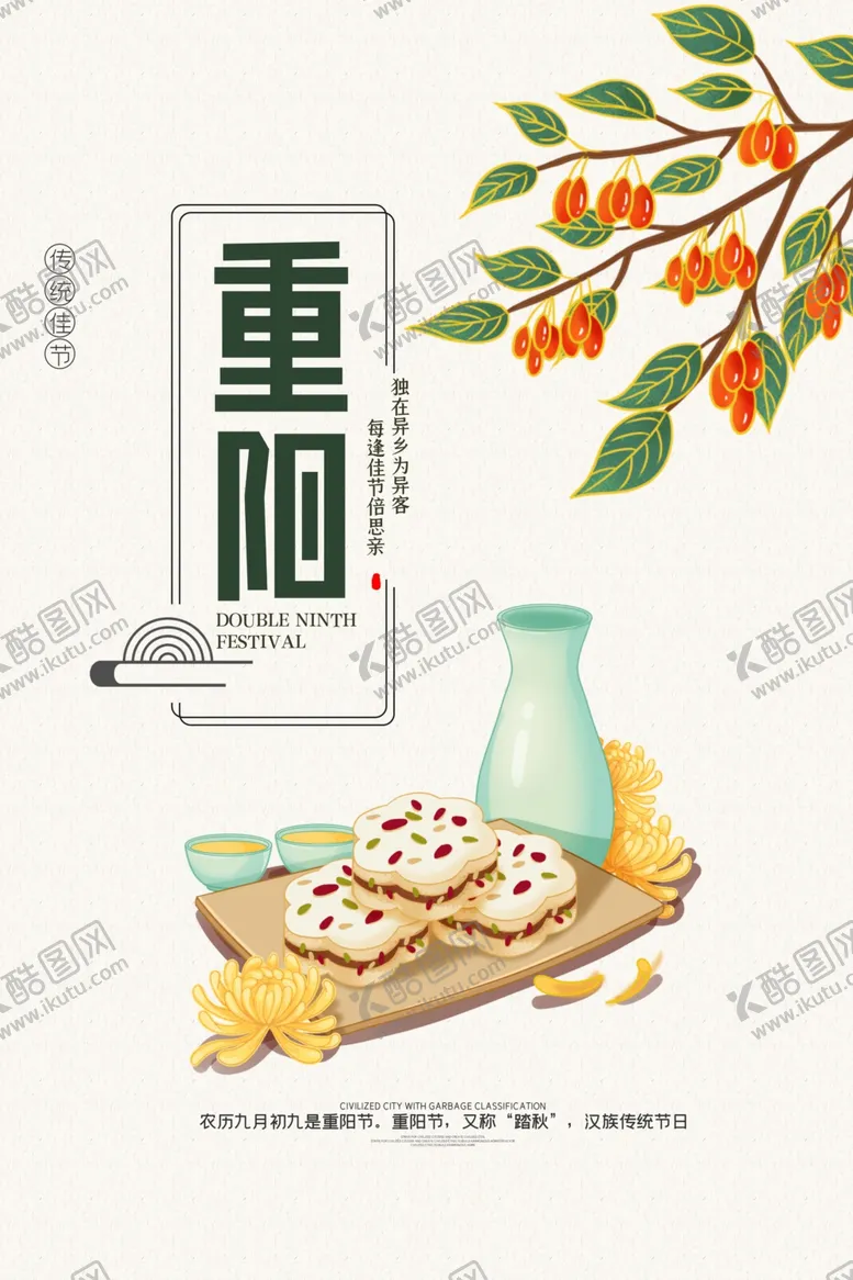 编号：34205904152324046578【酷图网】源文件下载-重阳