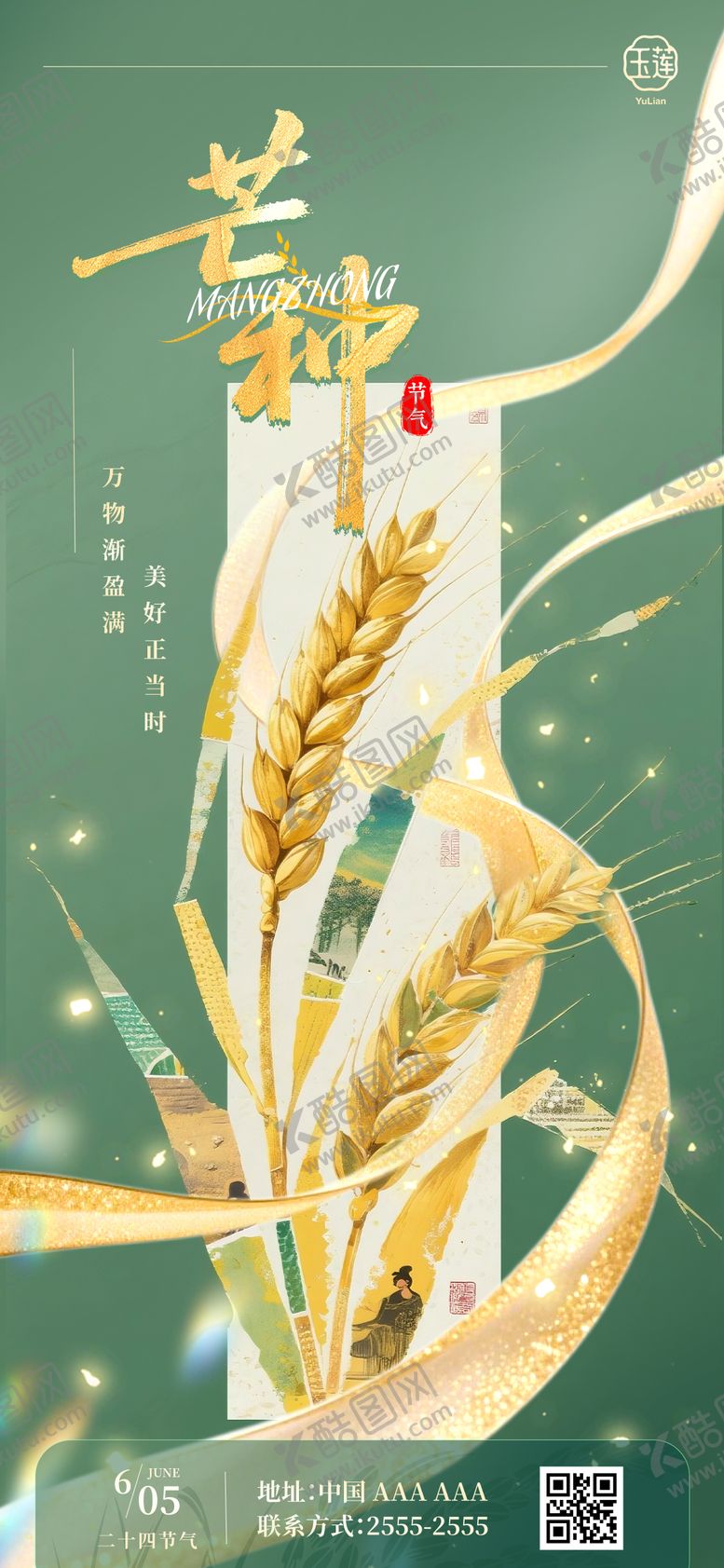 编号：66592706032333198476【酷图网】源文件下载-金绿色芒种海报