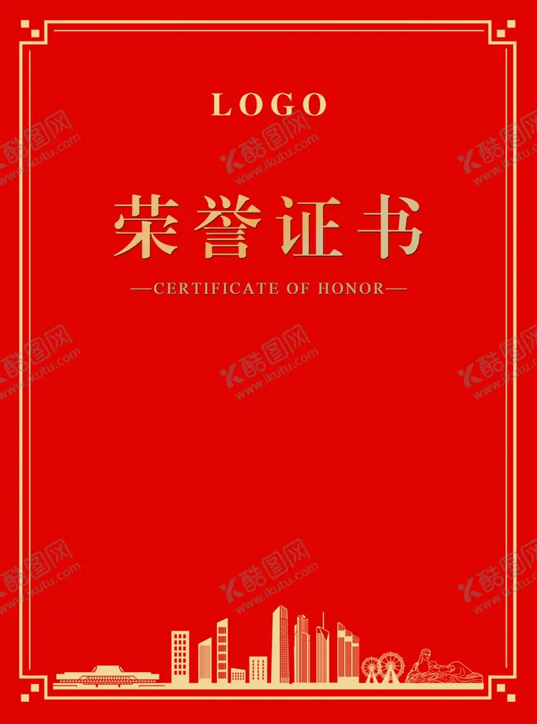 编号：80547704221005568248【酷图网】源文件下载-证书图片