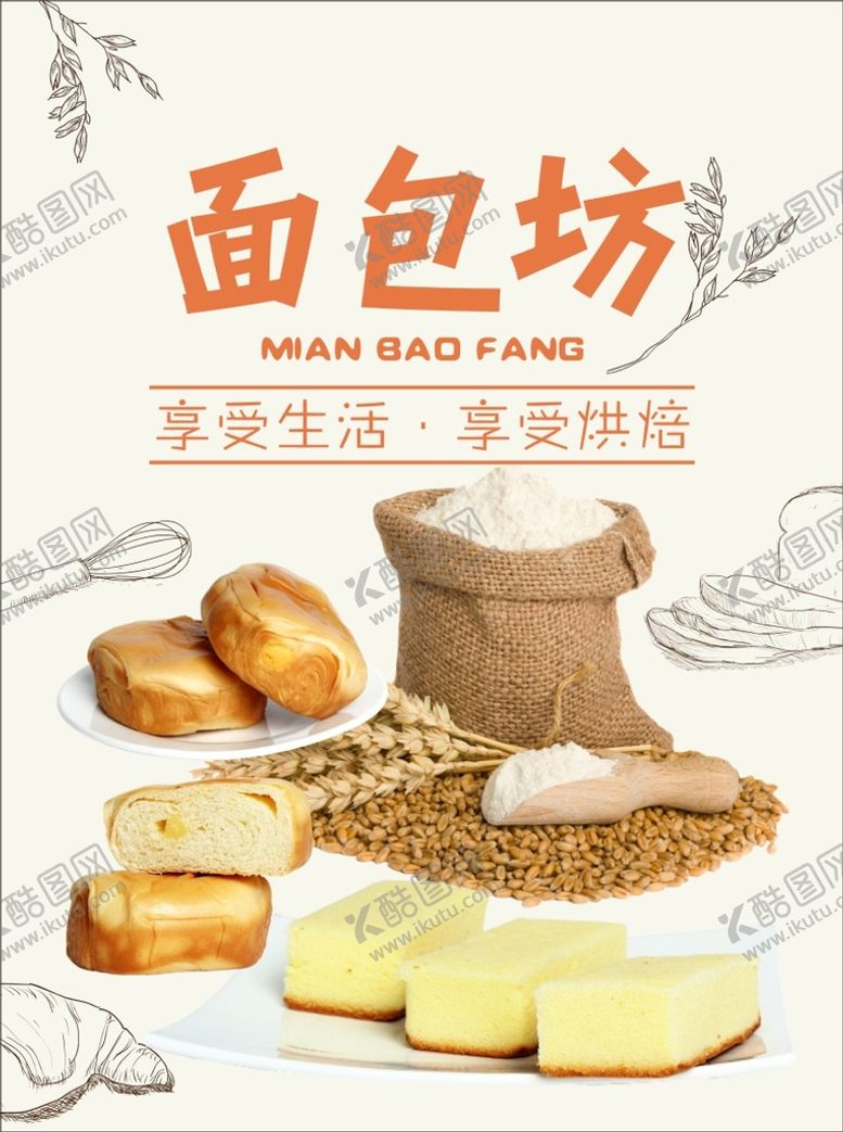编号：30100210241210502916【酷图网】源文件下载-面包