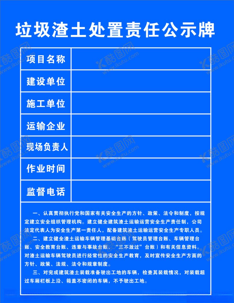 编号：42632609291319535827【酷图网】源文件下载-渣土处置责任
