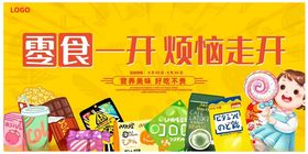 零食促销烦恼走开欢乐来
