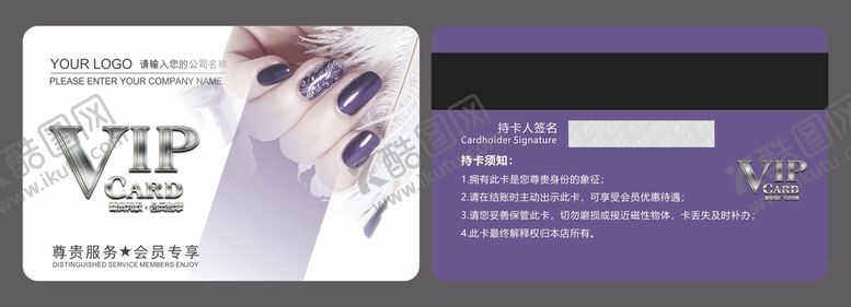 编号：57370902081415169244【酷图网】源文件下载-美甲会员卡  美甲积分卡  