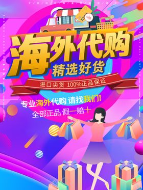 海外代购