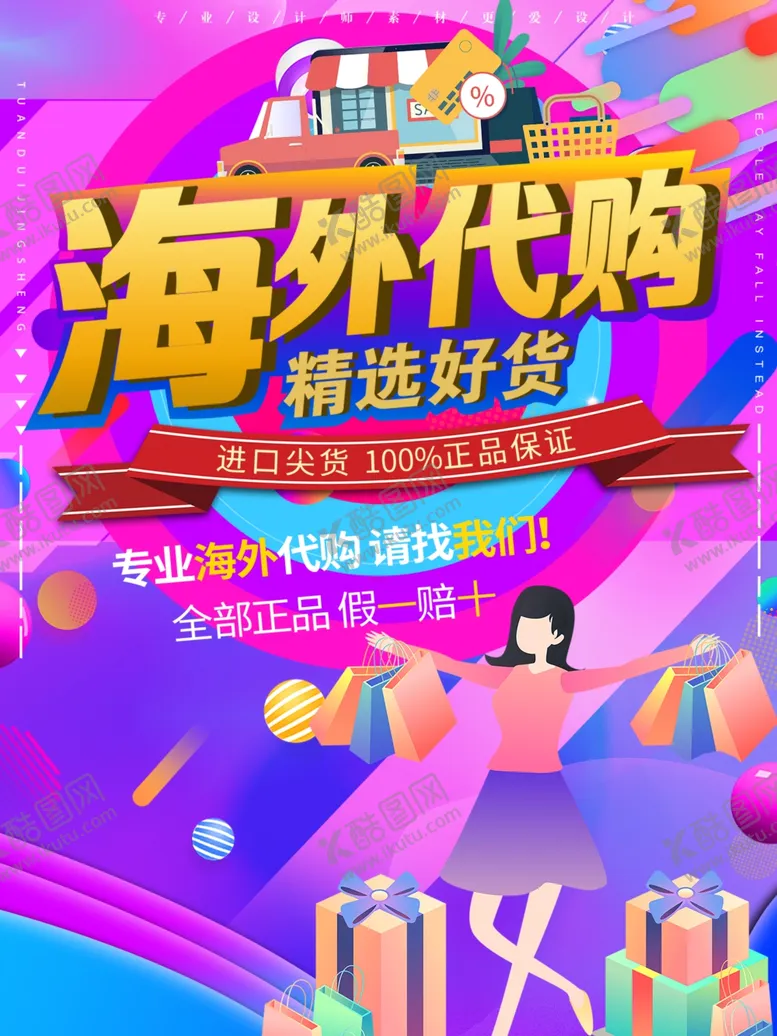编号：37953007020257015960【酷图网】源文件下载-海外代购