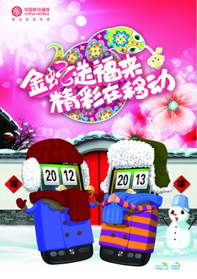 元旦海报晚会传统节日新年宣传单
