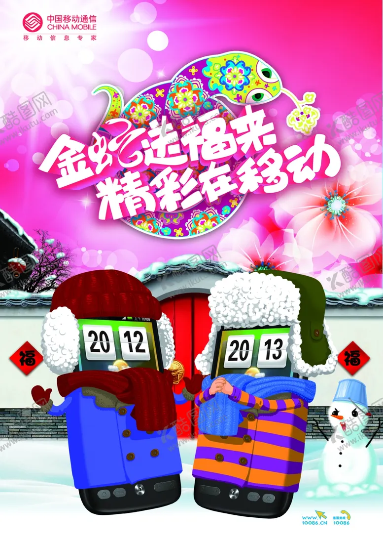 编号：70332806261348195210【酷图网】源文件下载-元旦海报