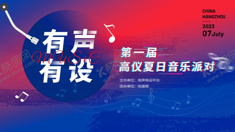 编号：62832012040308233869【酷图网】源文件下载-音乐节主视觉