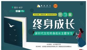终身成长