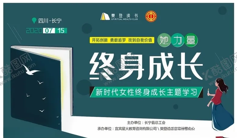 编号：10841106171010039973【酷图网】源文件下载-终身成长