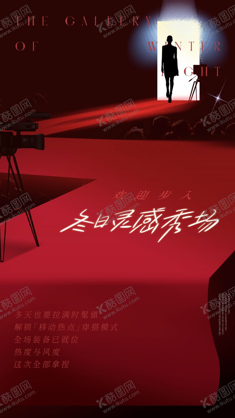 编号：92444811281829396570【酷图网】源文件下载-复古时尚海报