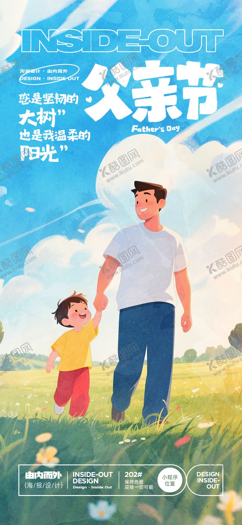 编号：40934906160017207021【酷图网】源文件下载-父亲节海报