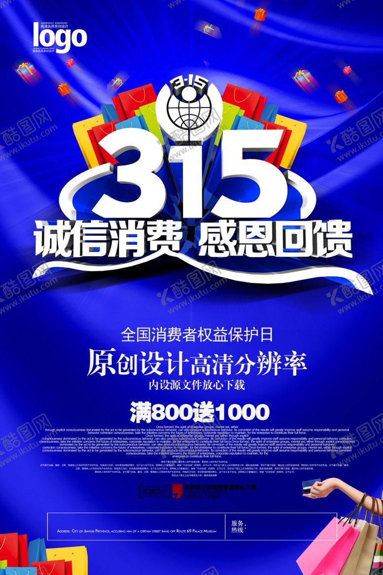 编号：57393007130809147214【酷图网】源文件下载-诚信315