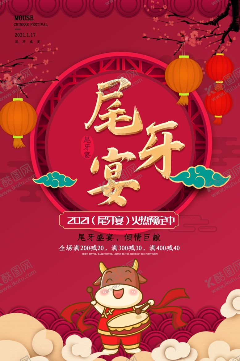 编号：73298610161501334116【酷图网】源文件下载-春节