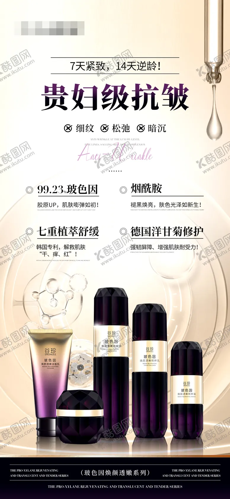 编号：61544205022226571655【酷图网】源文件下载-医美美业护肤品海报