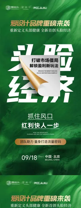 招商横幅大海报