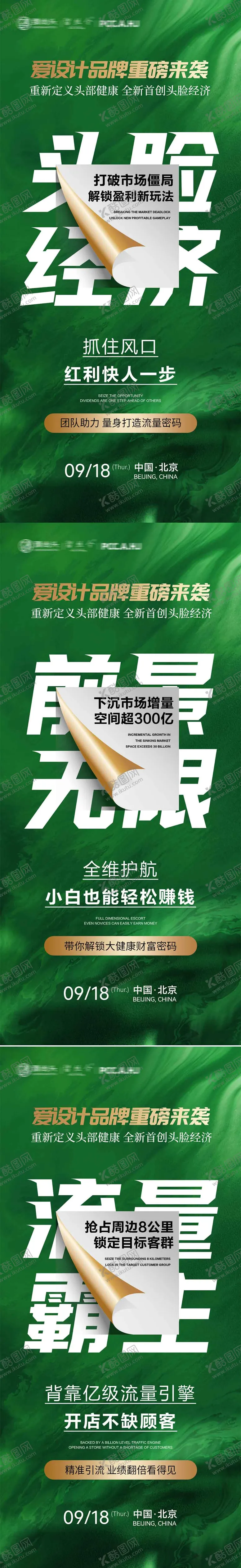 编号：79279503091917193926【酷图网】源文件下载-大健康招商加盟海报