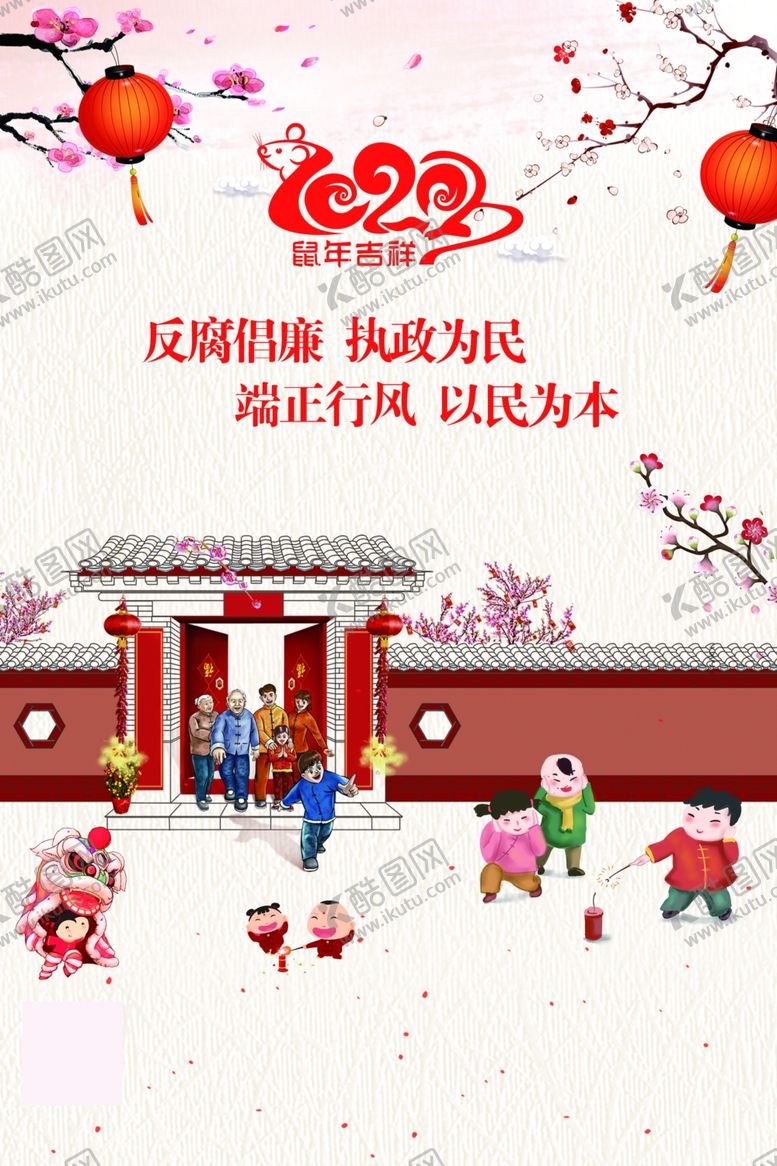 编号：16945507051152068110【酷图网】源文件下载-新年廉洁海报